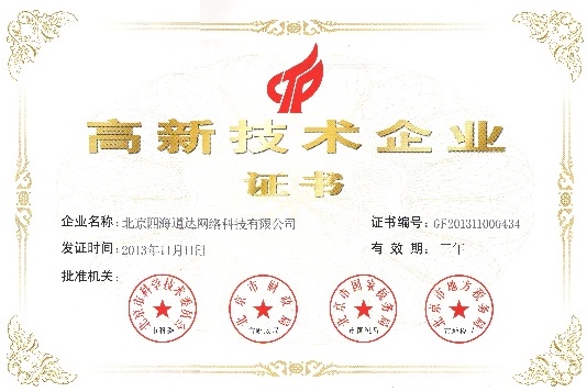 China High Tech Enterprise Certification