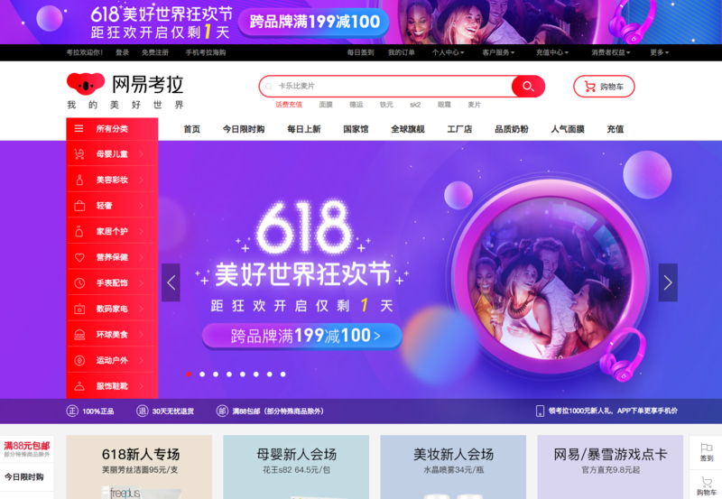 Netease Kaola