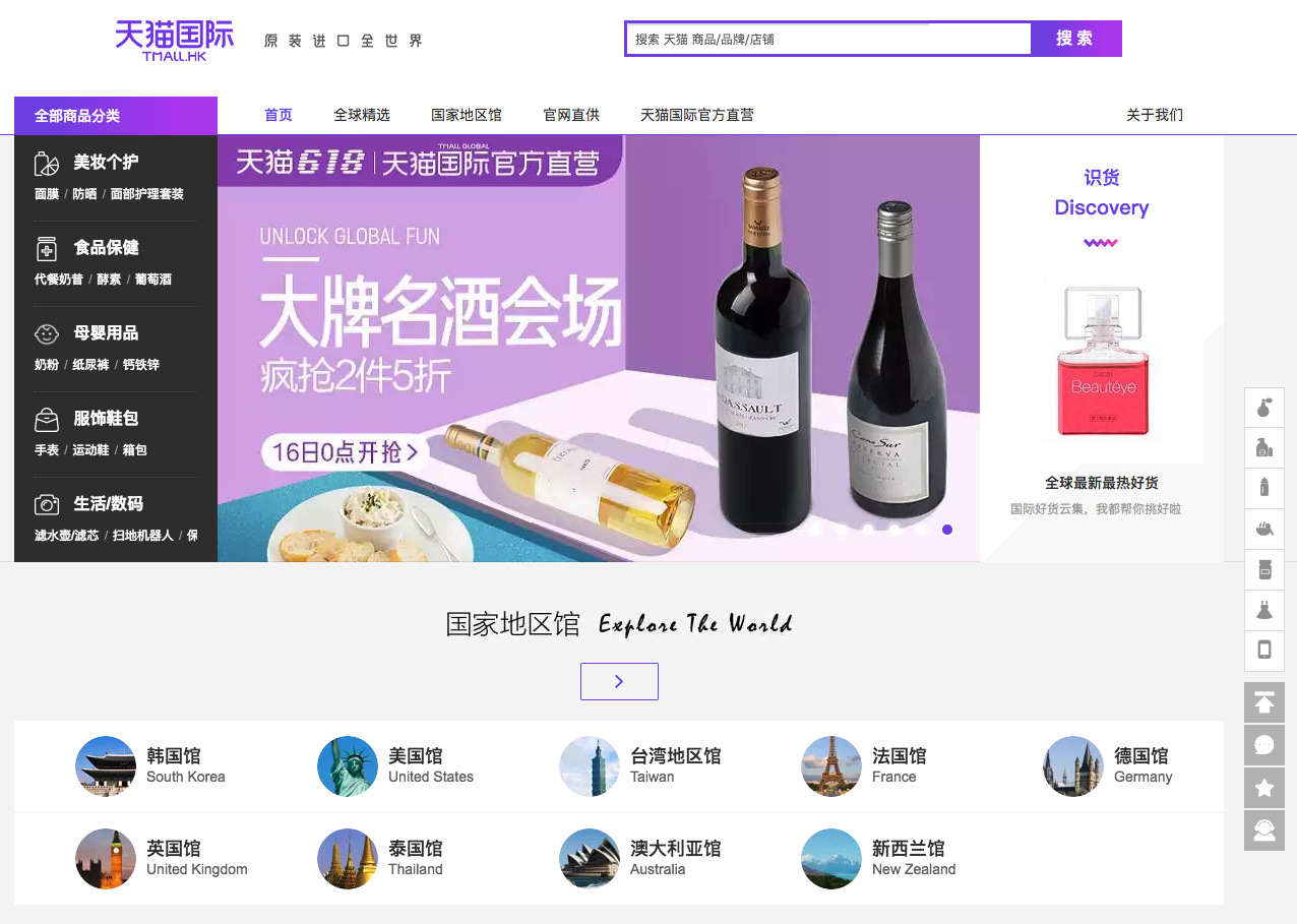 Tmall Global